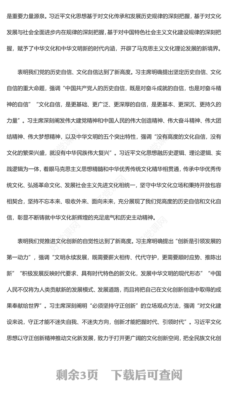 高举习近平文化思想旗帜 铸就新时代中华文化辉煌ppt精品习近平文化思想党课模板(讲稿)
