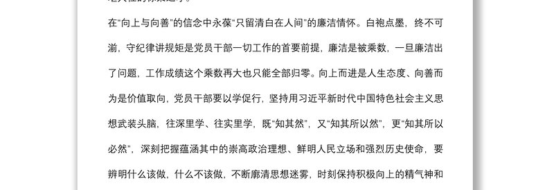 学习《习近平谈治国理政》第四卷心得体会：做心正、身正、言正、行正的共产党员