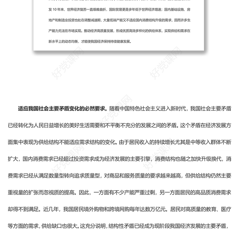 关于我国经济高质量发展的几点认识