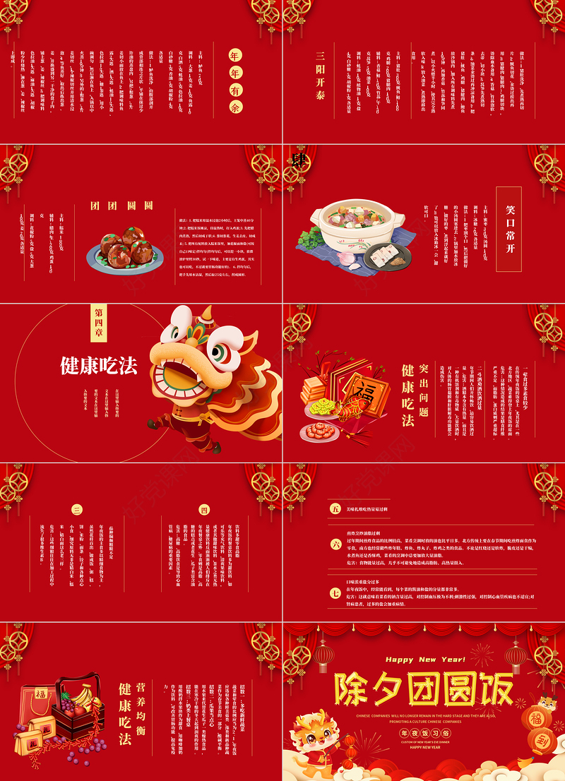 精美喜庆2024龙年除夕团圆饭习俗介绍PPT