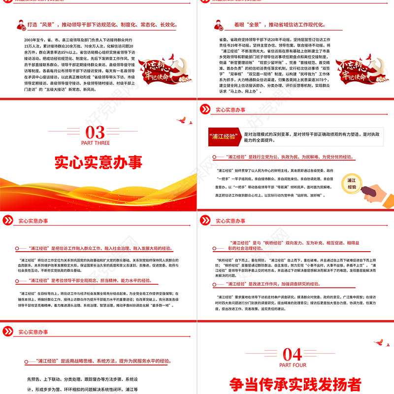 2023“浦江经验”的真理力量与实践伟力PPT红色大气新时代信访工作专题课件