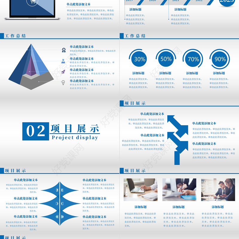 2023年度总结PPT深蓝色简约大气公司年度总结PPT模板