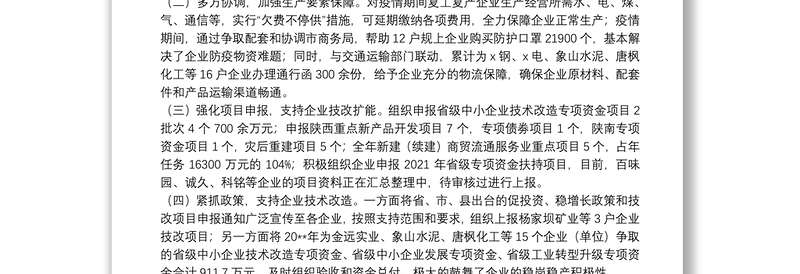 X县经济贸易局20**年优化提升营商环境工作总结