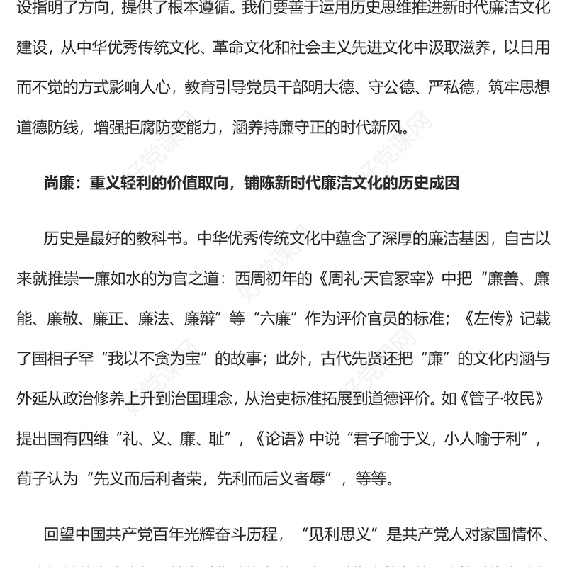 2023加强新时代廉洁文化建设PPT大气精美风党员干部廉政学习教育专题党课课件(讲稿)