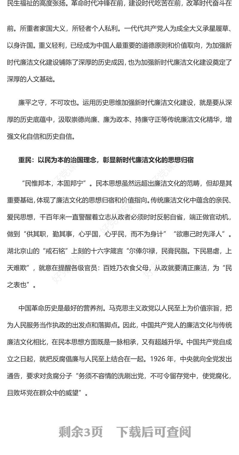 2023加强新时代廉洁文化建设PPT大气精美风党员干部廉政学习教育专题党课课件(讲稿)