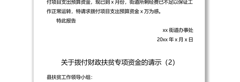 4篇关于请求拨付财政预算资金专项资金经费的报告请示范文