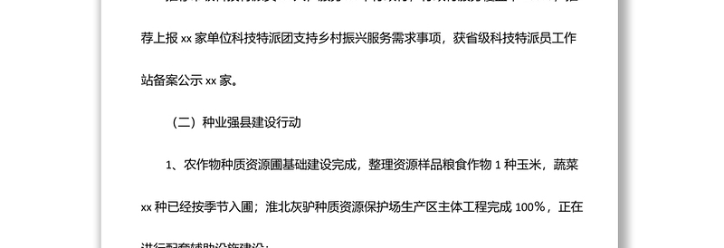 县“两强一增”行动工作2022年上半年情况总结及下半年工作计划