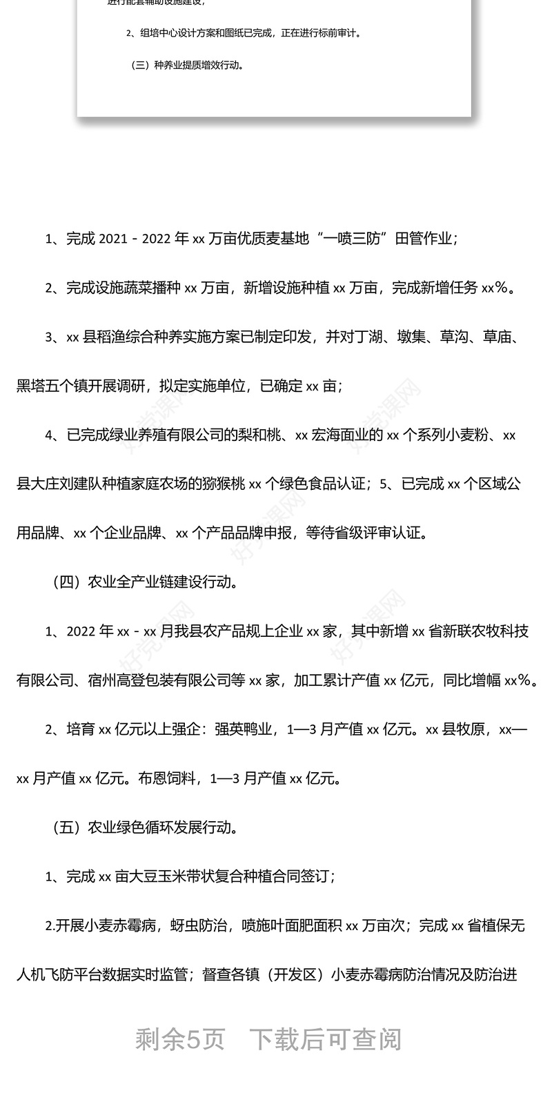 县“两强一增”行动工作2022年上半年情况总结及下半年工作计划