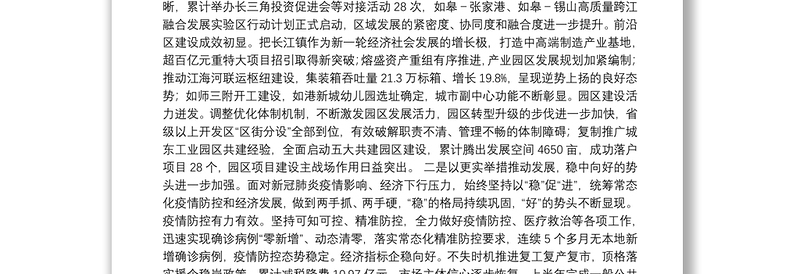 抢抓新机遇实现大发展奋力建设长江以北最强县市——在市委十二届十一次全体（扩大）会议上的讲话