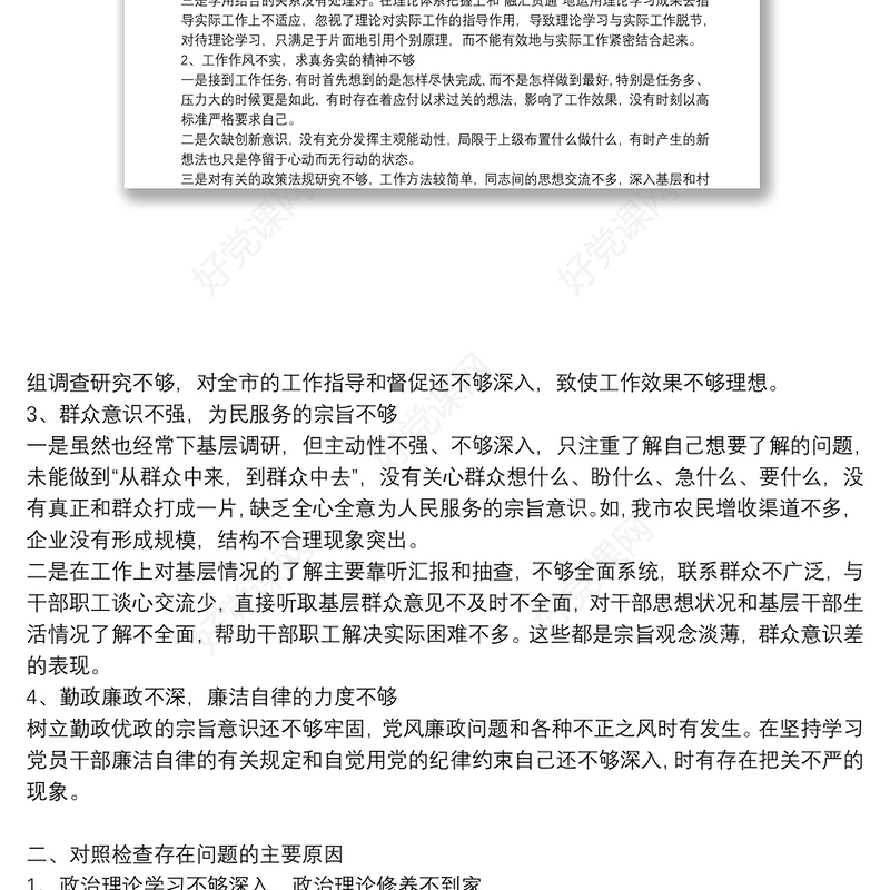 党员个人党风党纪个人对照检查材料优秀5篇