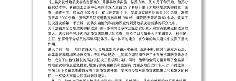 让党旗在防汛救灾一线飘扬观后感心得体会