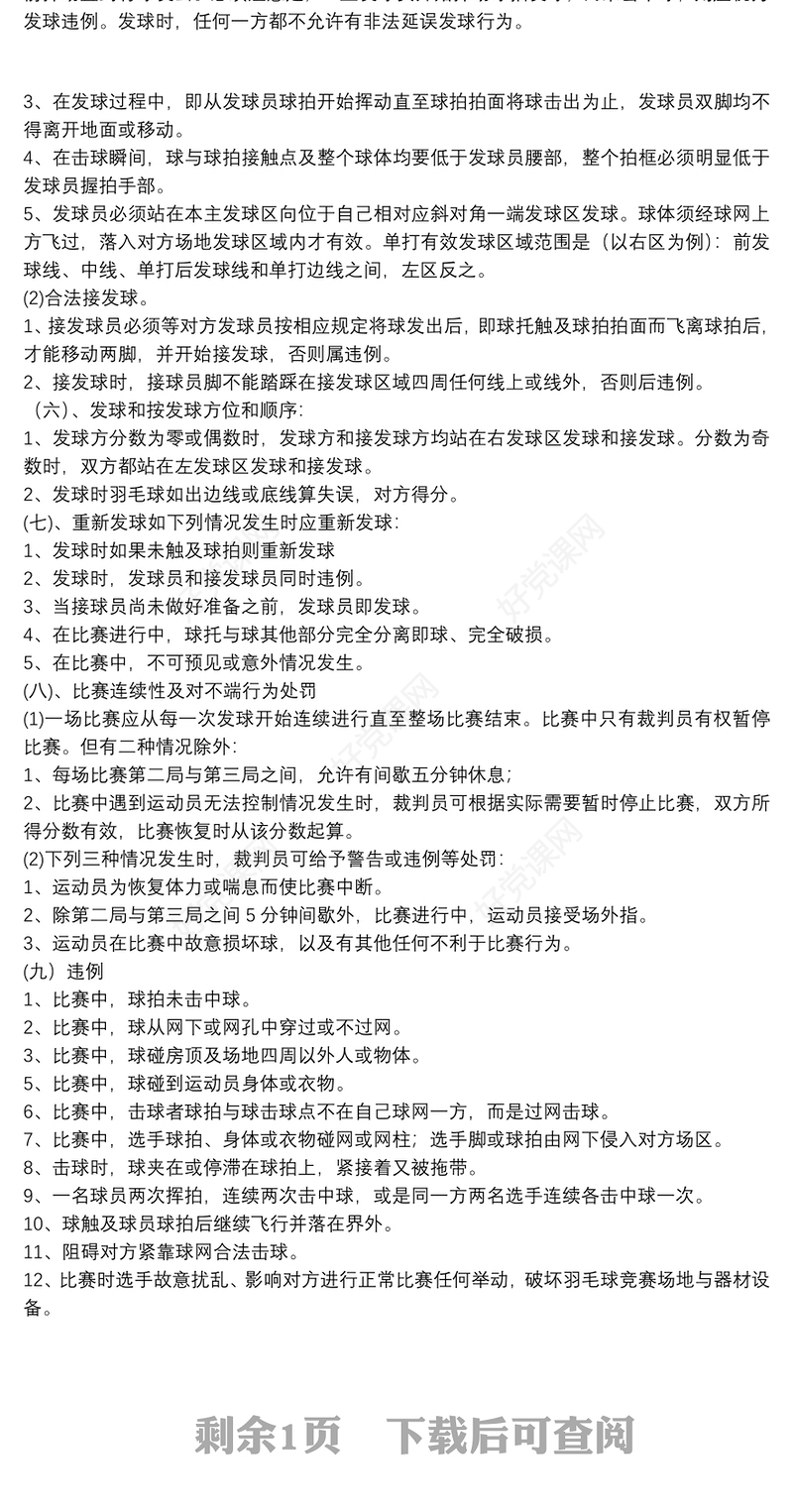 [2019羽毛球赛]职工的羽毛球赛策划书