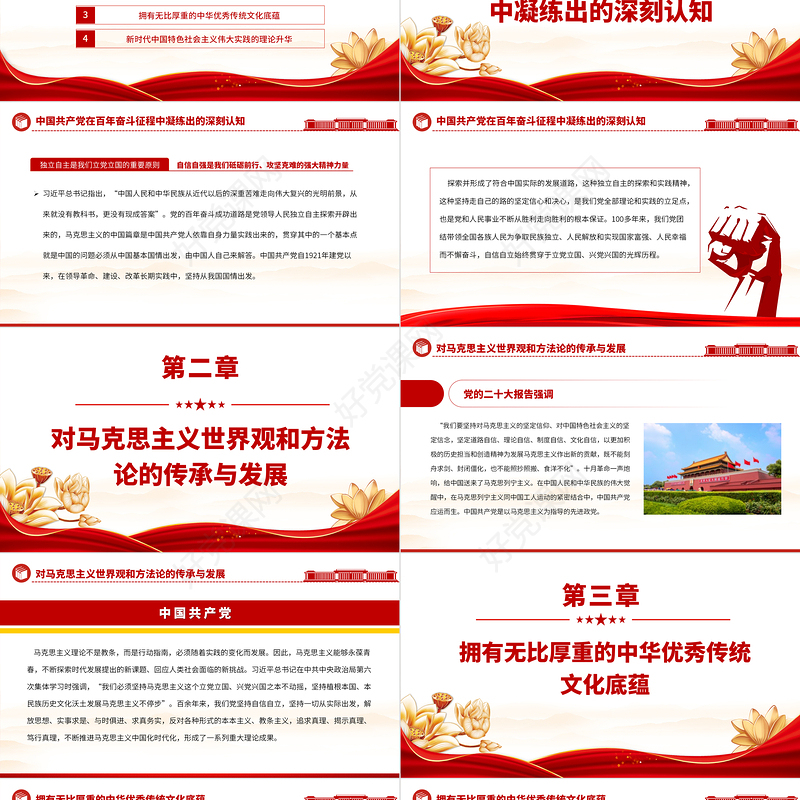 2023深化对“必须坚持自信自立”的认识PPT大气党建风深入学习宣传贯彻党的二十大精神主题专题党课课件