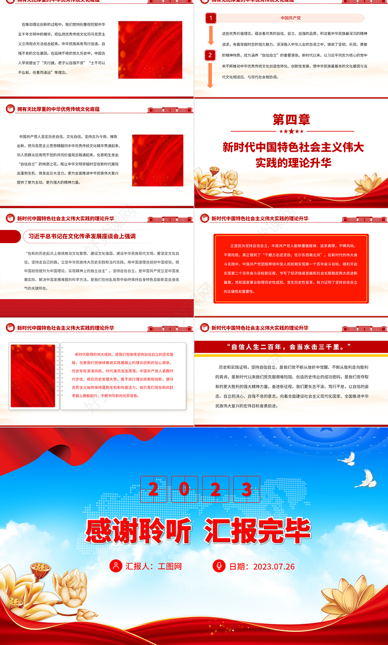 2023深化对“必须坚持自信自立”的认识PPT大气党建风深入学习宣传贯彻党的二十大精神主题专题党课课件