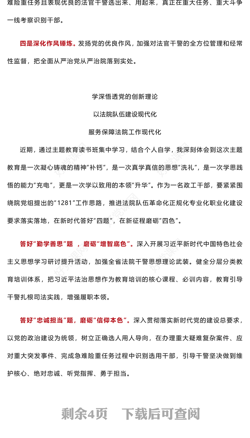 2023年5篇主题教育读书班心得体会