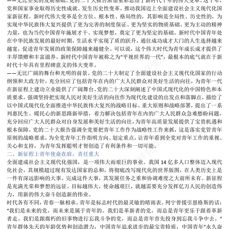 2023肩负起伟大新征程上的青春使命PPT红色精美风党员干部学习教育专题党课党建课件模板(讲稿)