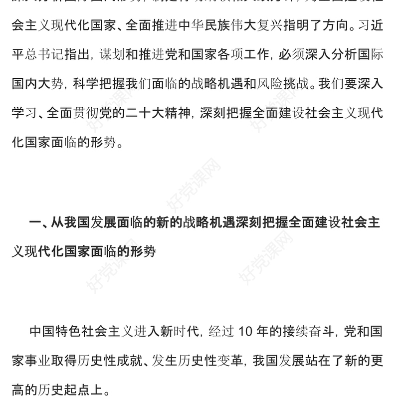 2022深刻把握全面建设社会主义现代化国家面临的形势PPT党政精美风党员干部学习教育专题党课党建课件(讲稿)