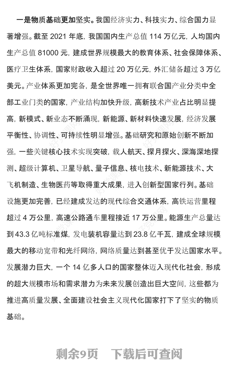 2022深刻把握全面建设社会主义现代化国家面临的形势PPT党政精美风党员干部学习教育专题党课党建课件(讲稿)