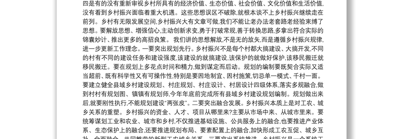 中共浙江省委书记车俊同志：在全省深化“千万工程”推进乡村振兴现场会上的讲话