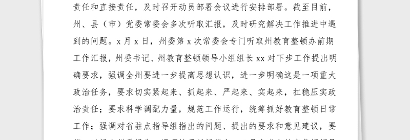 5篇政法队伍教育整顿阶段工作情况总结工作成效举措范文5篇工作经验工作总结汇报报告