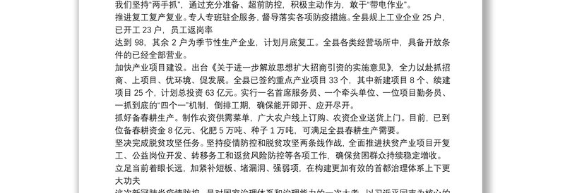 乡镇统筹推进疫情防控和经济社会发展情况汇报