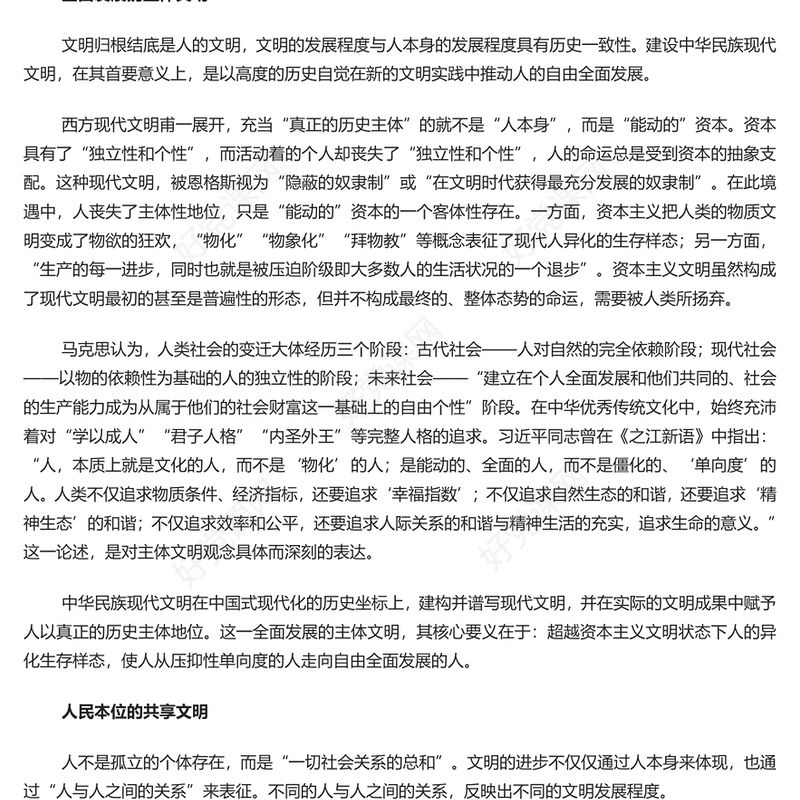 党政风理解学习中华民族现代文明的四个向度PPT文化传承发展座谈会讲话课件(讲稿)