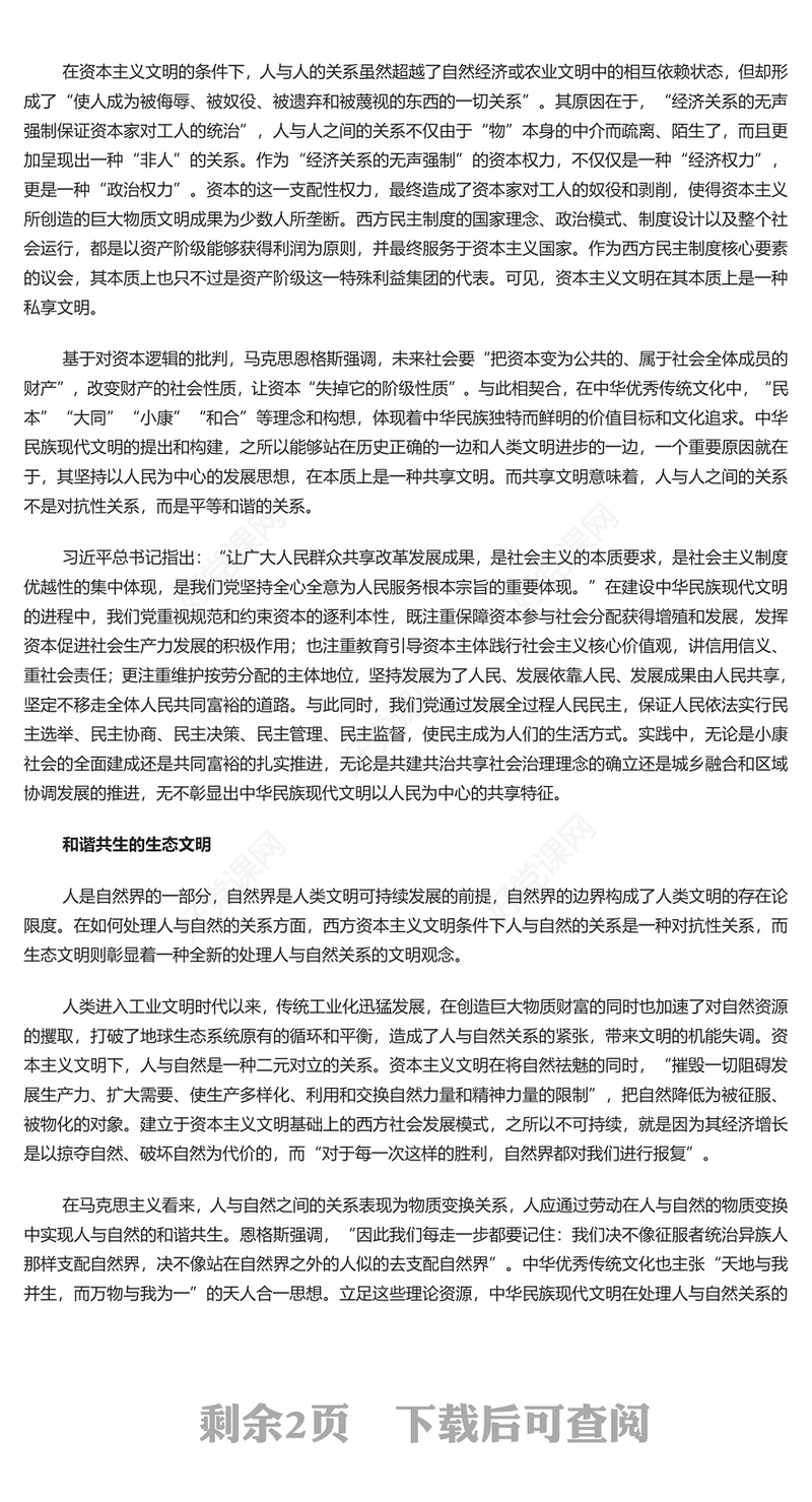 党政风理解学习中华民族现代文明的四个向度PPT文化传承发展座谈会讲话课件(讲稿)