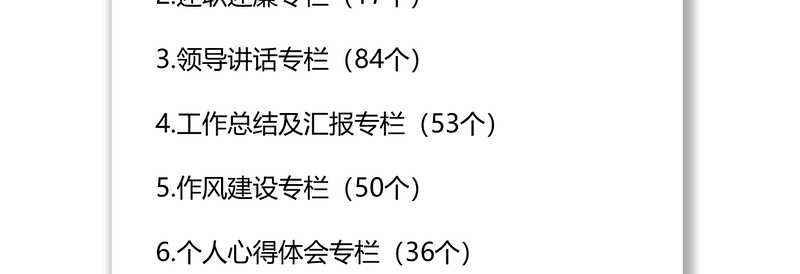 公文写作素材汇总系列