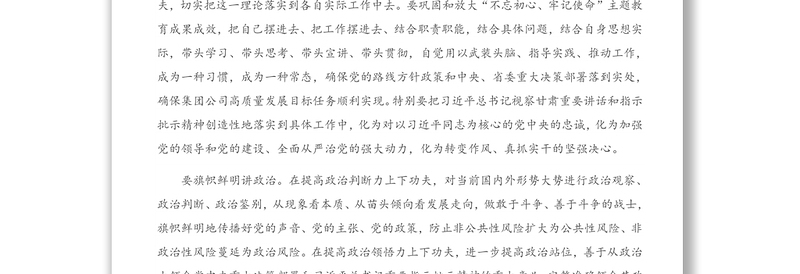 2021年纪委书记在新任职中层领导干部集体廉政谈话会上的讲话