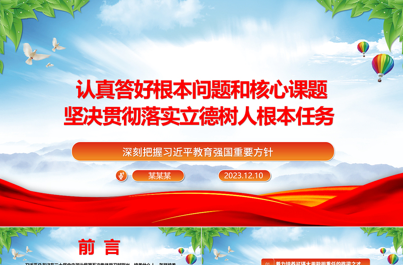 落实立德树人根本任务认真答好高校时代课题ppt红色大气深刻把握习近平教育强国重要方针高校党组织党员学习培训党课课件