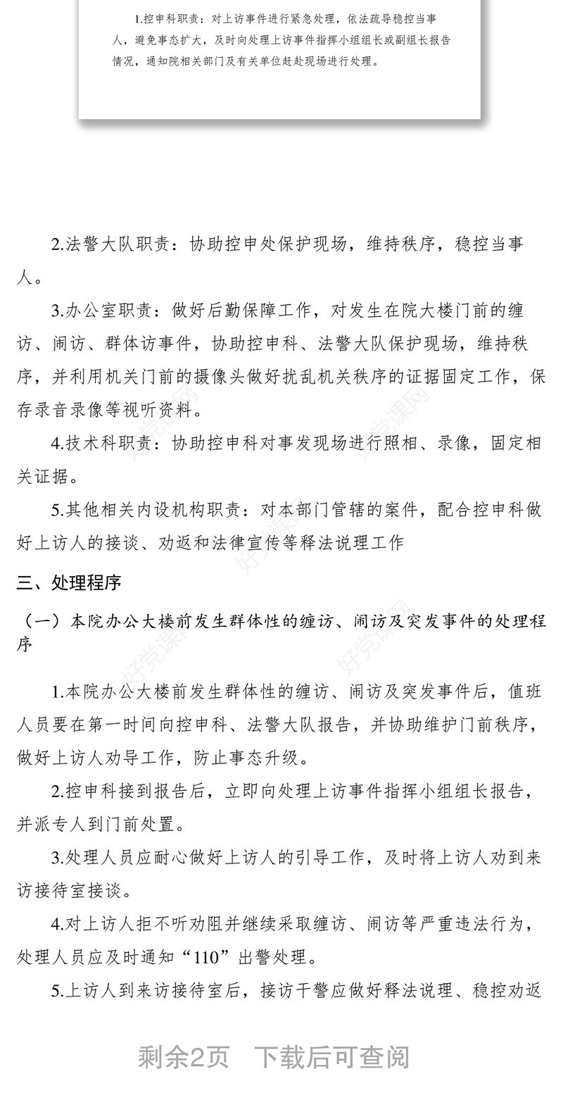 2021【工作方案】县人民检察院信访工作应急预案
