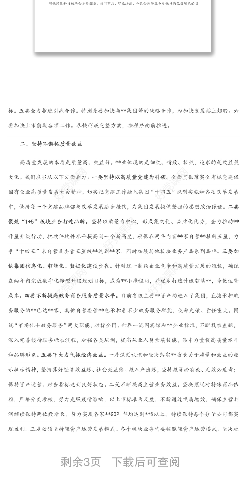 国企党建经验交流：聚焦主责主业，突出“四抓”促发展