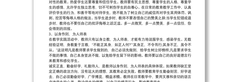 最新暑期教师培训心得体会