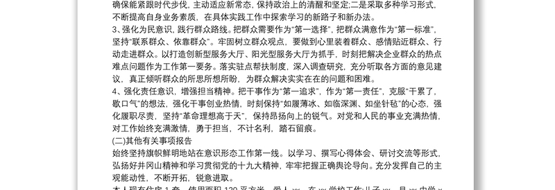 20xx年最新通用版民主生活会个人发言提纲