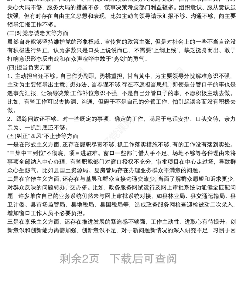 20xx年最新通用版民主生活会个人发言提纲