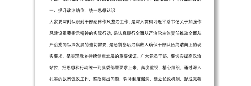 乡党委书记在以案促改警示教育动员会上的讲话稿