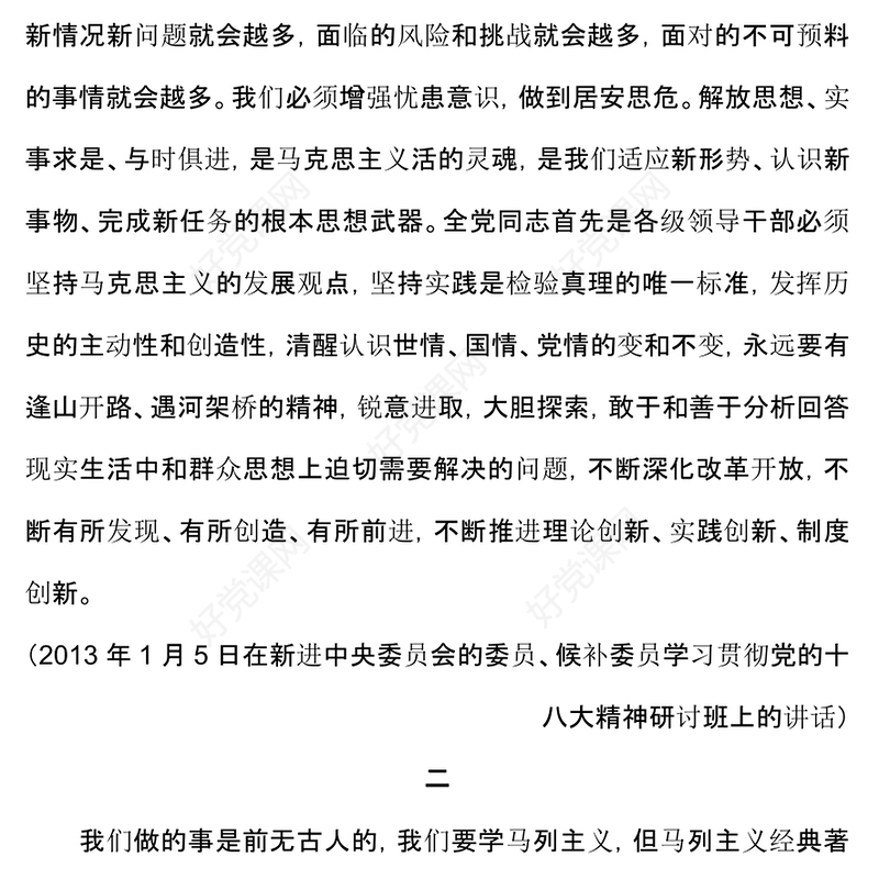 大气简洁必须坚持守正创新总书记重要论述党课PPT下载(讲稿)