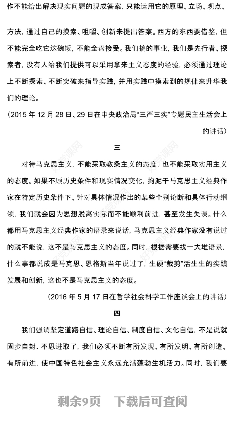 大气简洁必须坚持守正创新总书记重要论述党课PPT下载(讲稿)