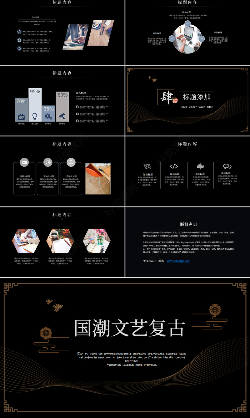 中国风祥云线条花纹国潮文艺复古教学课件PPT模板