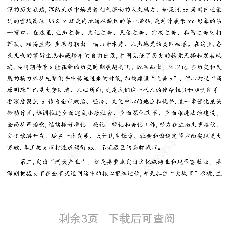 参会领导干部在全市代表团分团会议上的发言（讨论政府工作报告）