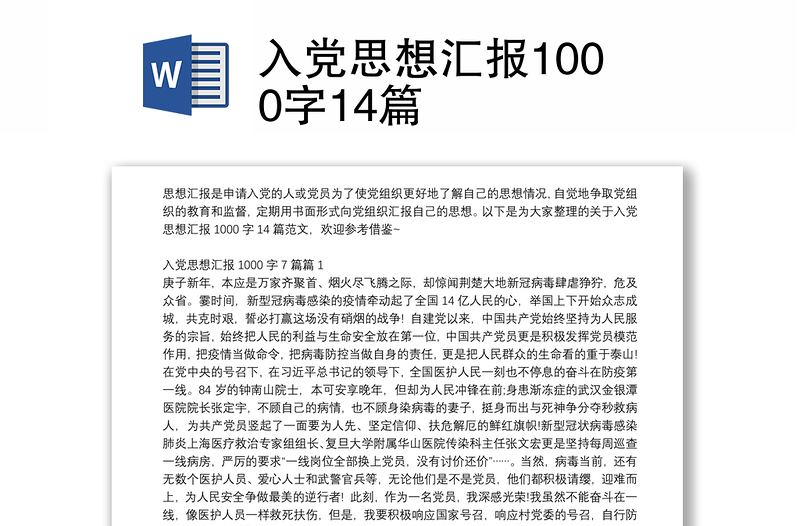 入党思想汇报1000字14篇