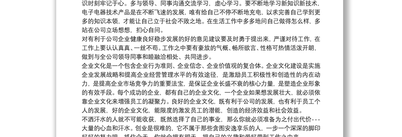 公司员工培训学习心得体会模板