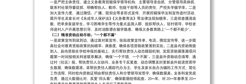 党员干部在2021全县教育工作推进会上的发言材料范文