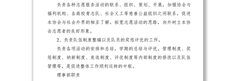 2021青年志愿者服务队部门职能