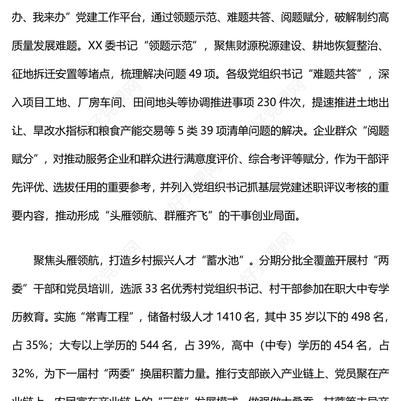 基层党建“五基三化”深化年行动推进会上的汇报下载发言材料