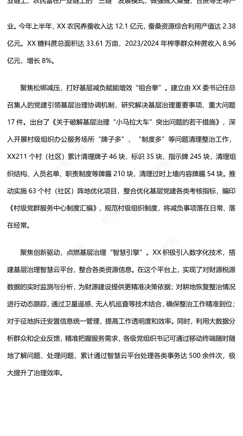 基层党建“五基三化”深化年行动推进会上的汇报下载发言材料