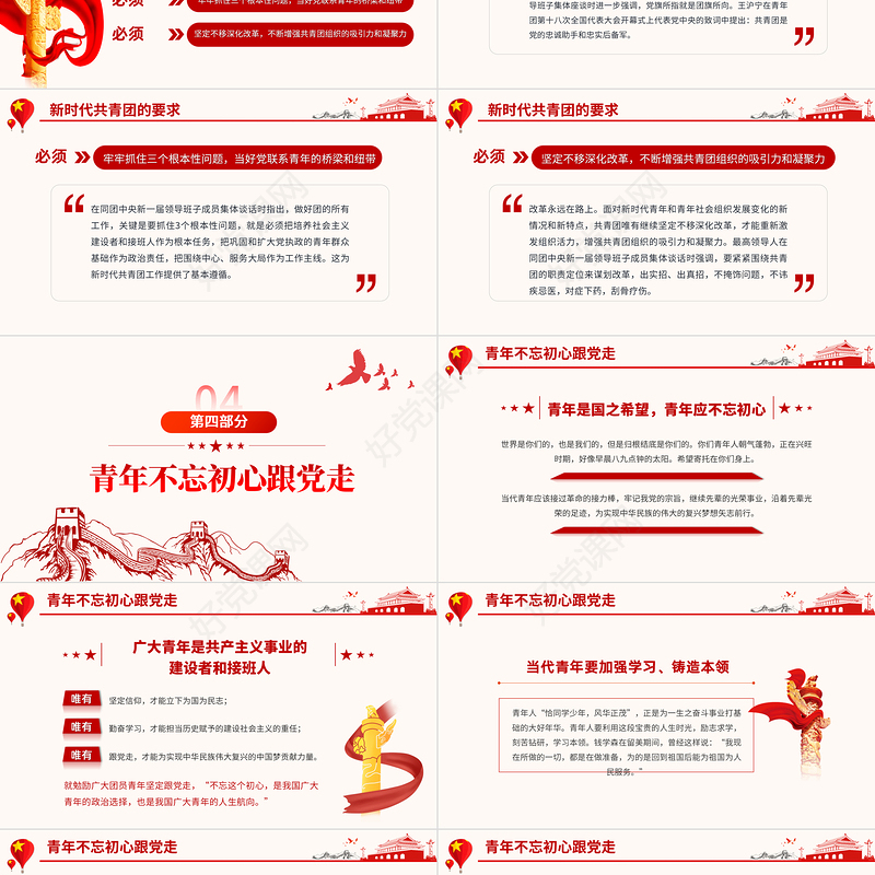 弘扬五四精神争做合格团员PPT红色党政风不忘初心跟党走青年建功新时代主题团日活动课件模板