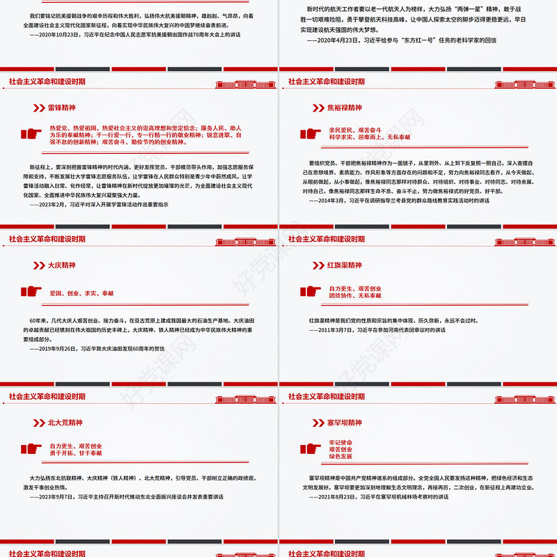 红色简洁中国精神PPT中国共产党人的精神谱系（二）课件下载