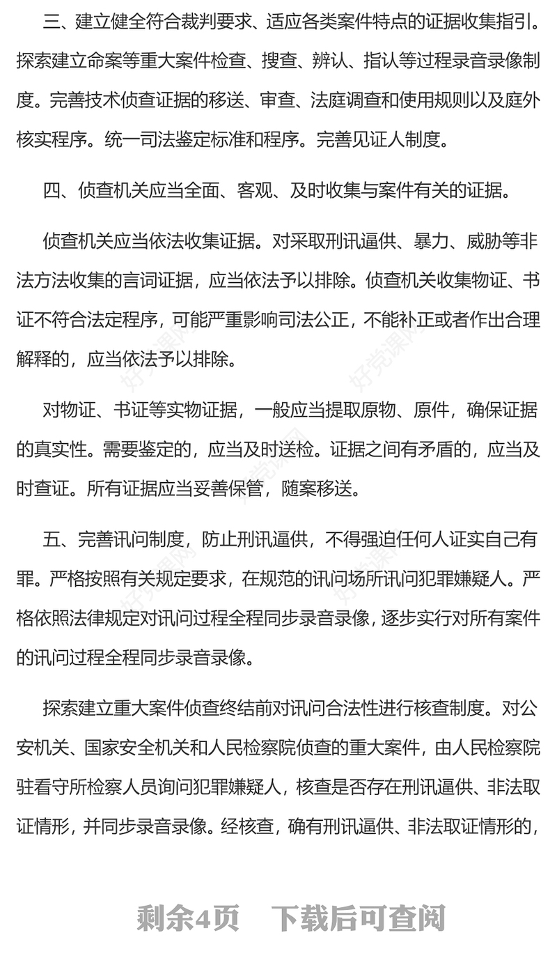红色大气风关于推进以审判为中心的刑事诉讼制度改革的意见PPT课件(讲稿)