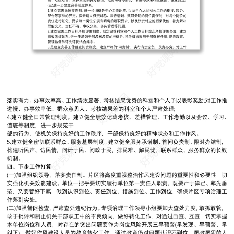 作风建设突出问题专项整治自查自纠情况报告最新